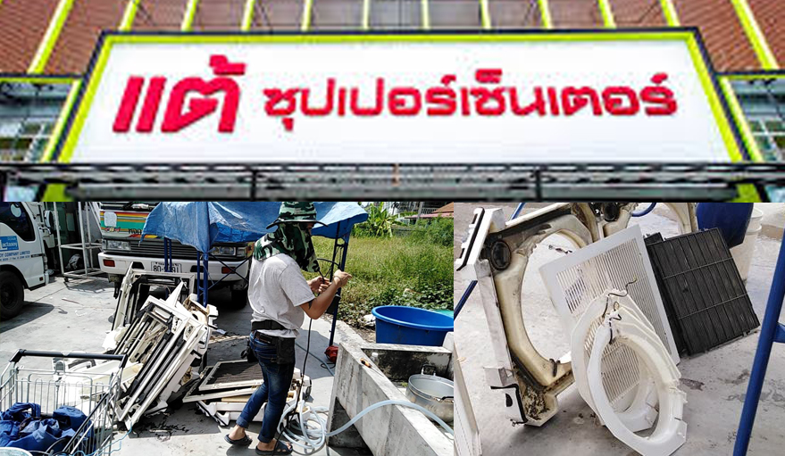 แต้ ซุปเปอร์เซ็นเตอร์