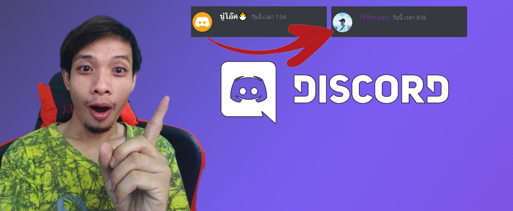 วิธีการเปลี่ยนรูปโปรไฟล์Discord