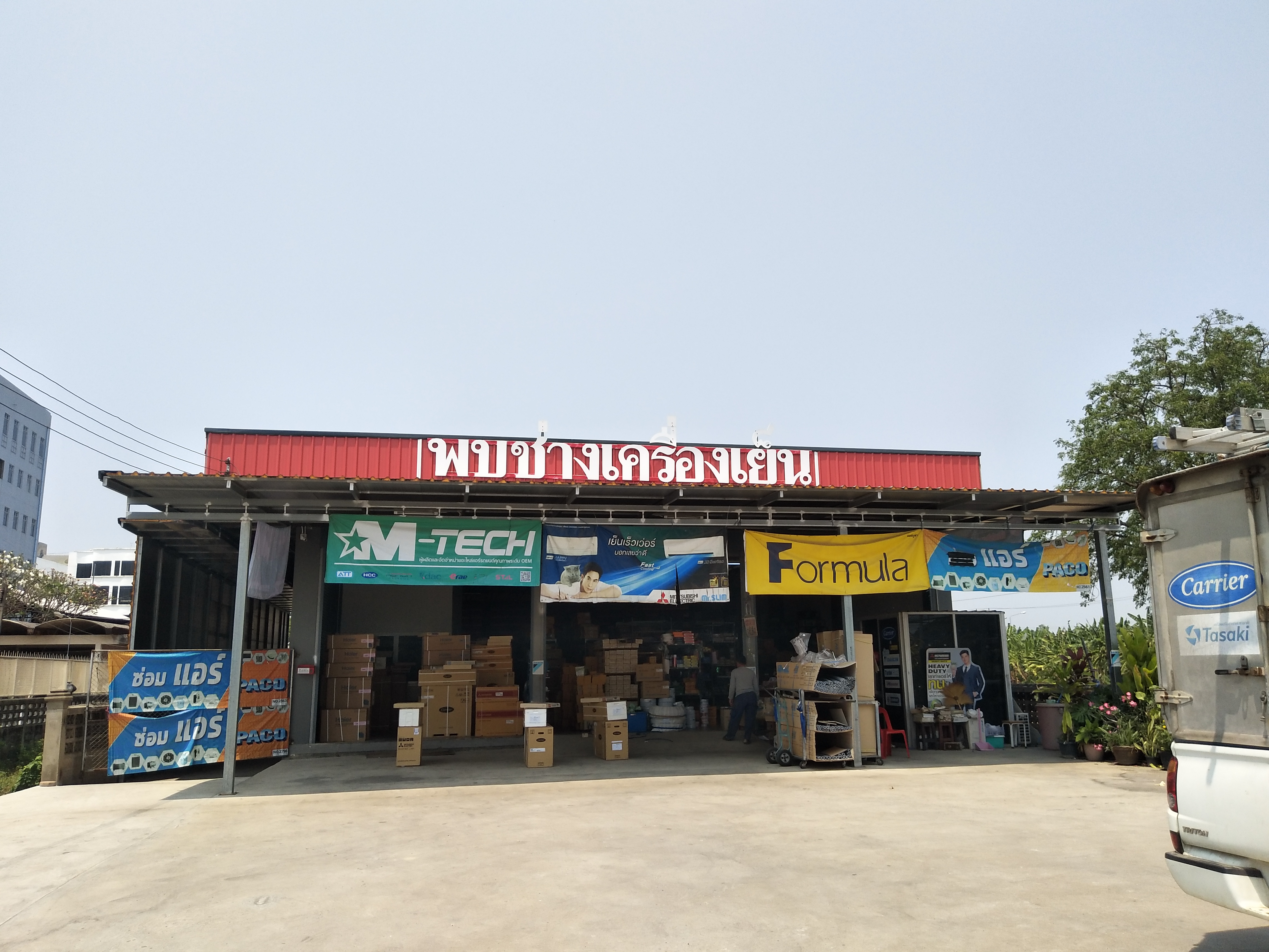 ร้านอะไหล่แอร์ตัวเมืองจังหวัดชัยนาท