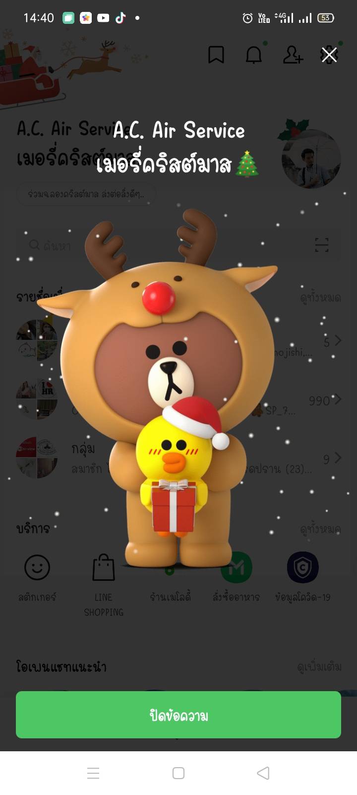 เปิด LINE ยังเช้านี้เขามาบอกว่า Merry Christmas