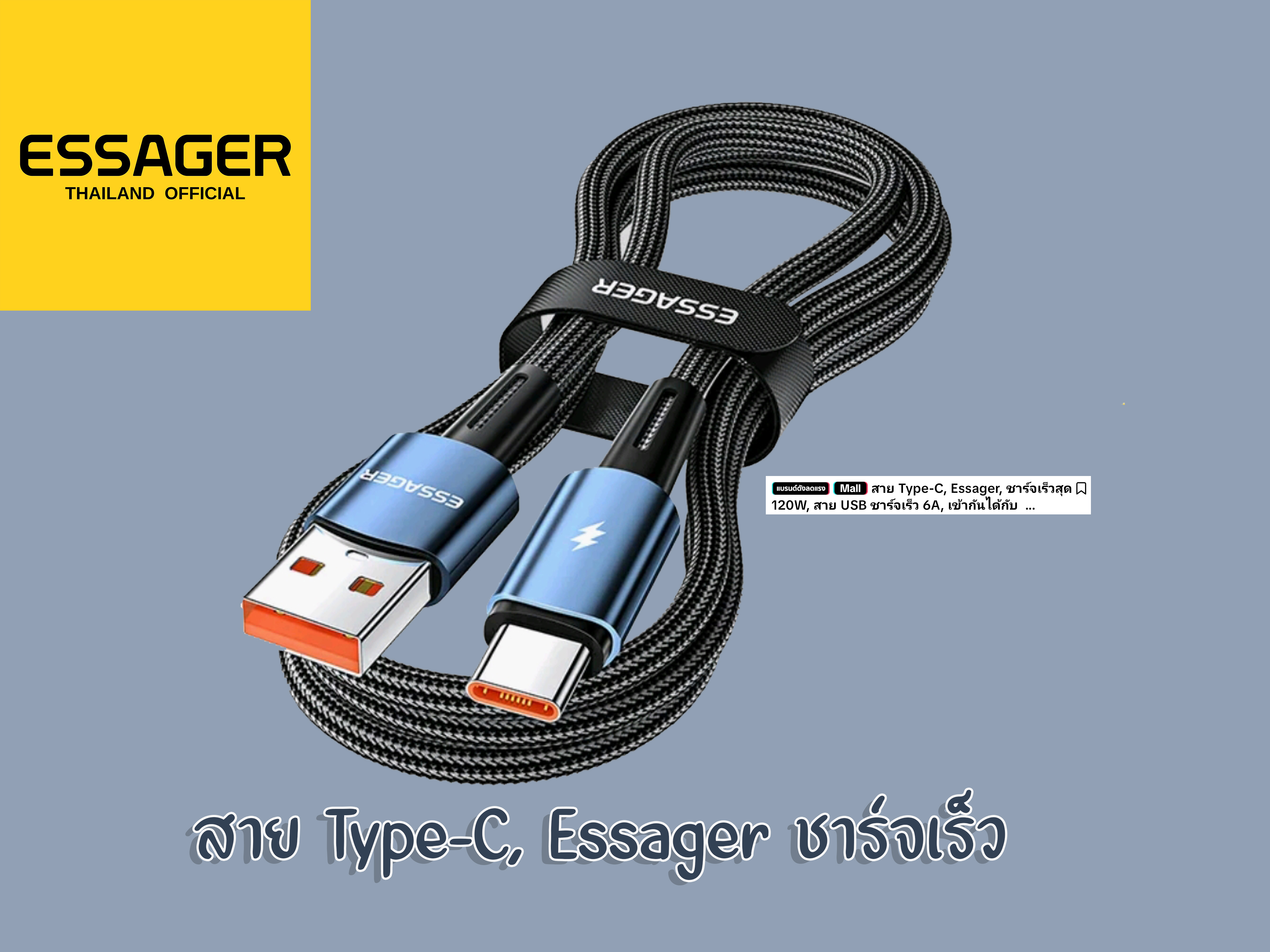 สาย Type-C, ยี่ห้อ Essager ชาร์จเร็ว 120W สาย USB 6A