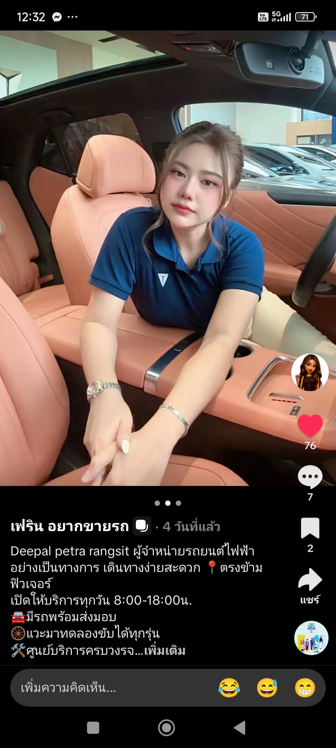 แนะนำเซลล์เฟิร์น ที่ปรึกษาการขายรถไฟฟ้า Deepal ศูนย์รังสิต