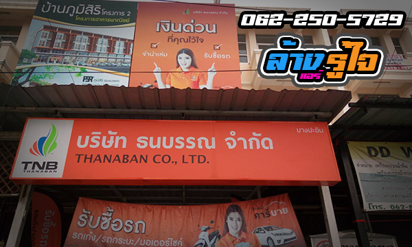 ล้างแอร์​ บริษัท​ ธนบรรณ​ จำกัด​ สาขาบางปะอิน​