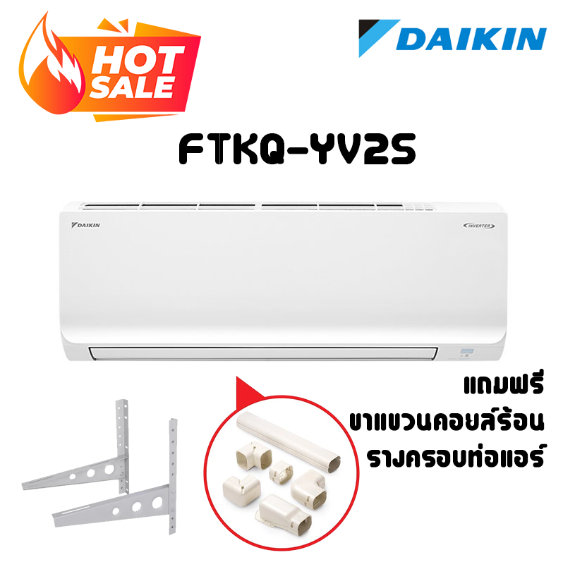 โปรโมชั่น|แอร์DAIKIN INVERTER 20,500 BTU/h รุ่น FTKQ24YV2S