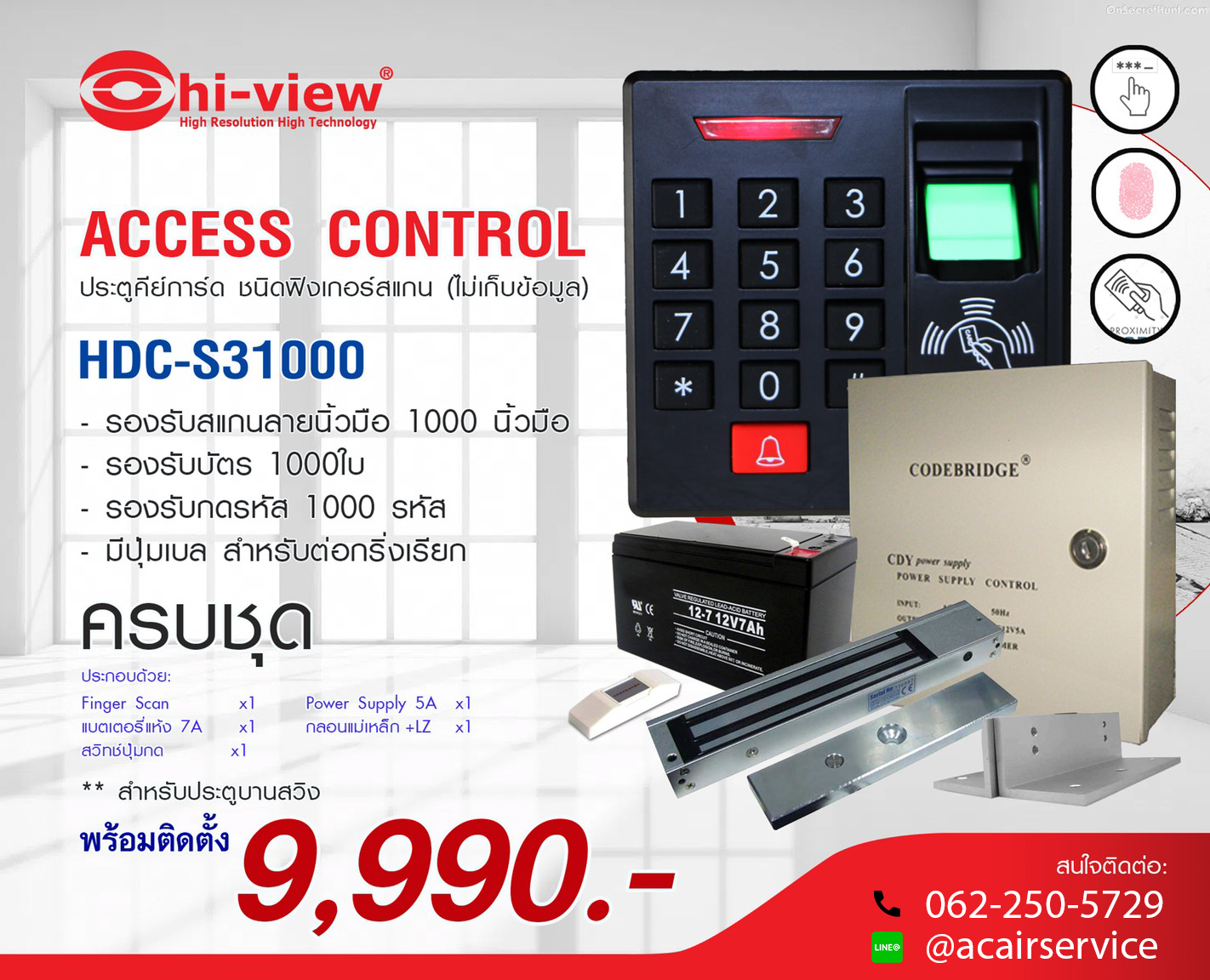 HDC-S31000 ประตูคีย์การ์ด