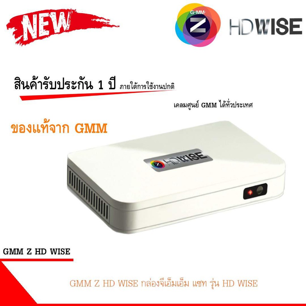 กล่องรับสัญญาณดาวเทียม GMM Z HD Wise Plus